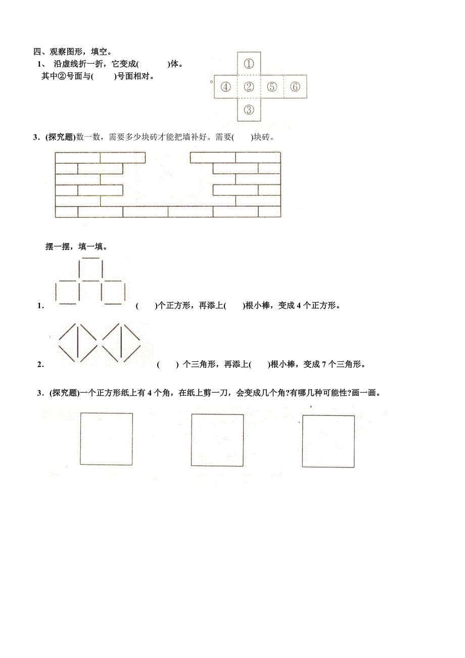 一年级下数 学图 形题资料_第5页