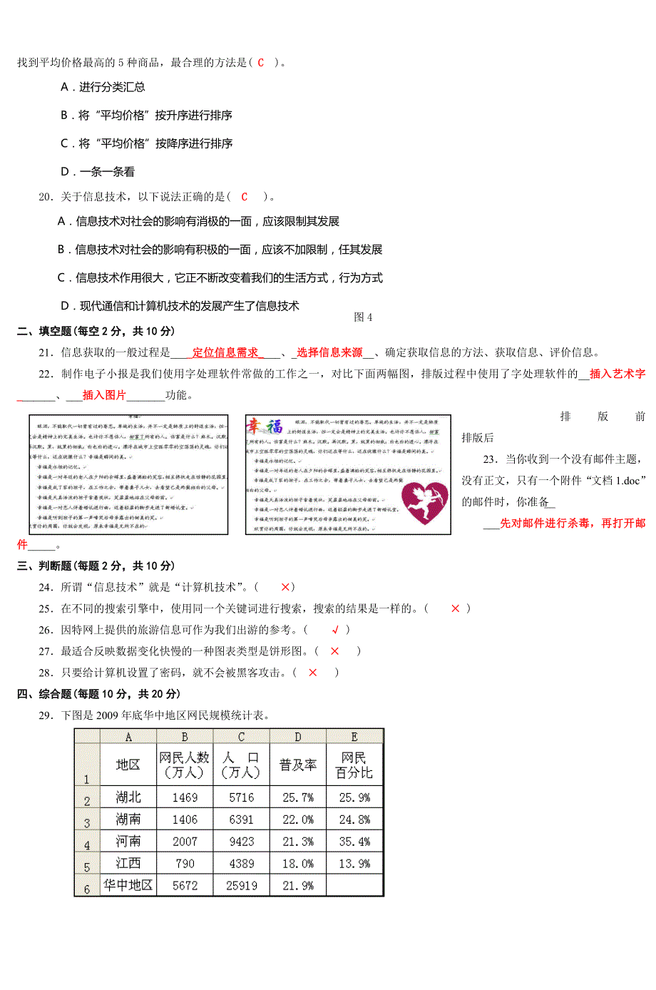 湖北省2009年秋季高一年级信息技术调研考试资料_第3页