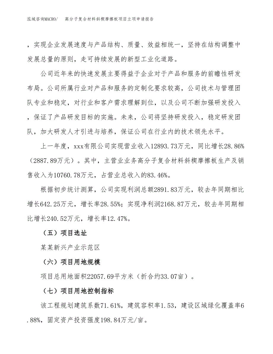 高分子复合材料斜楔摩擦板项目立项申请报告.docx_第2页