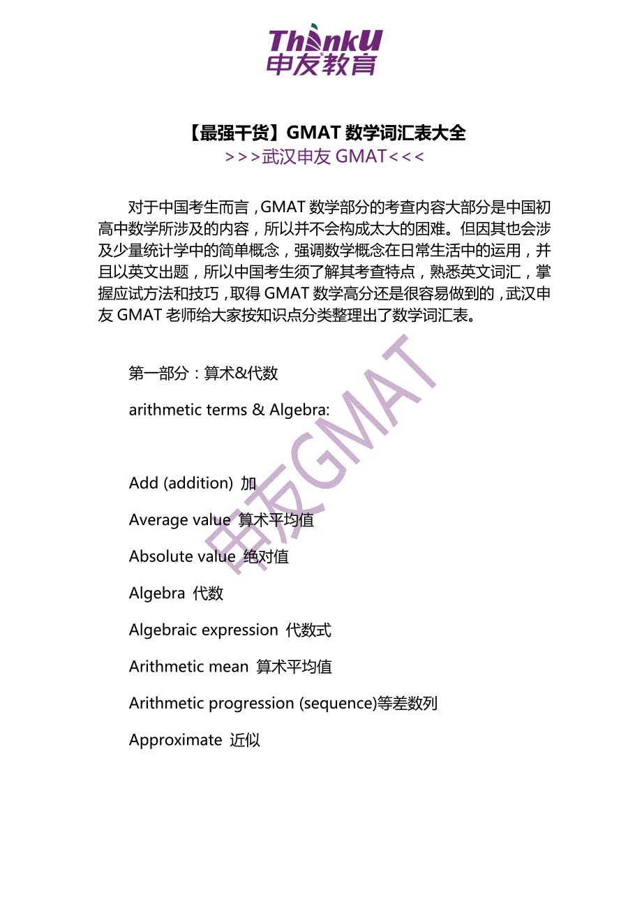 最强干货GMAT数学词 汇表 大全资料_第1页