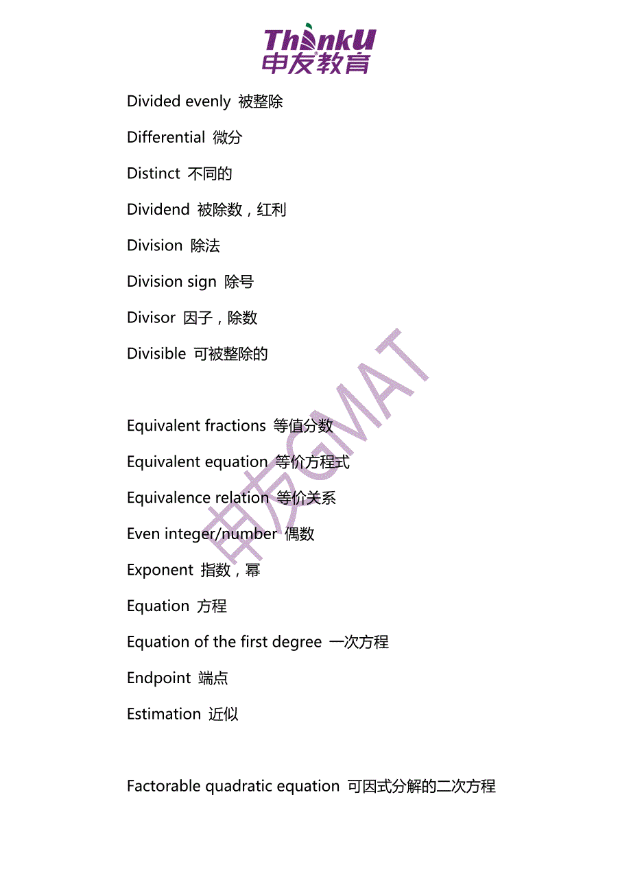 最强干货GMAT数学词 汇表 大全资料_第4页