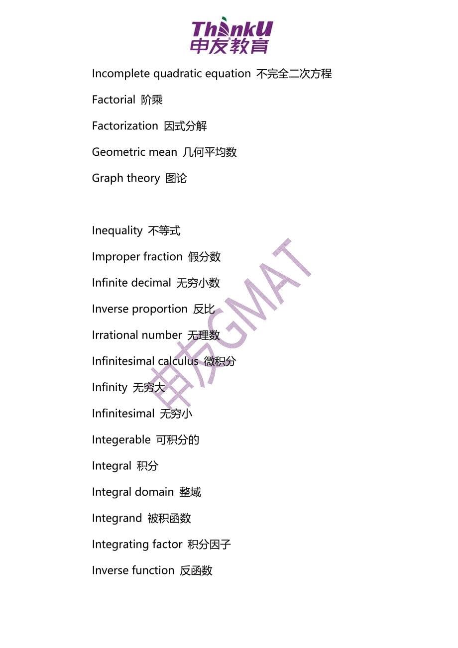 最强干货GMAT数学词 汇表 大全资料_第5页