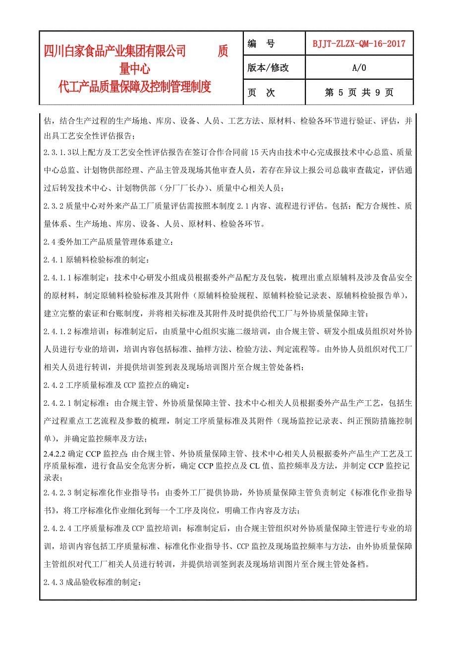 16-代工产品质量保障及控制管理制度_第5页