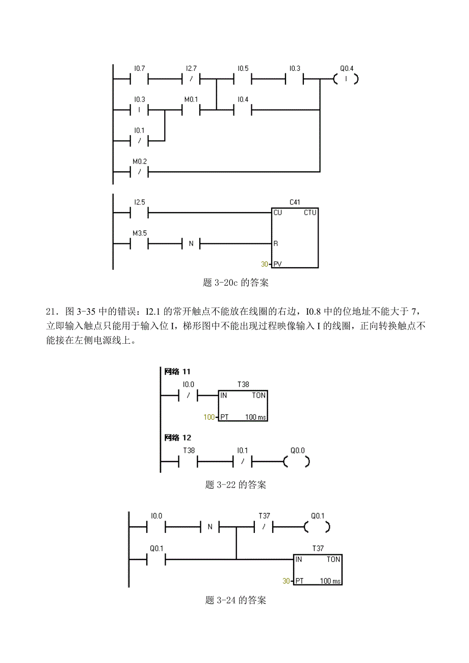 《S7-200 PLC基础教程》3版部分习题参考答案_第3页