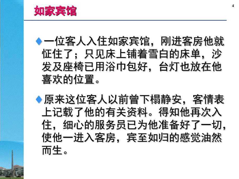 客户关系管理——第六章客户个性化课件_第4页