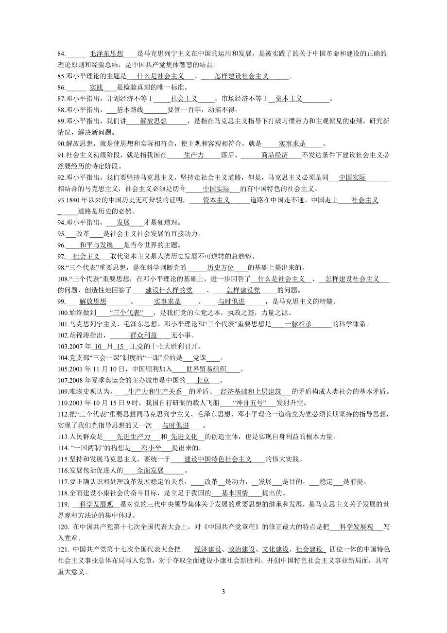 入党积极分子 考试 题库资料_第3页