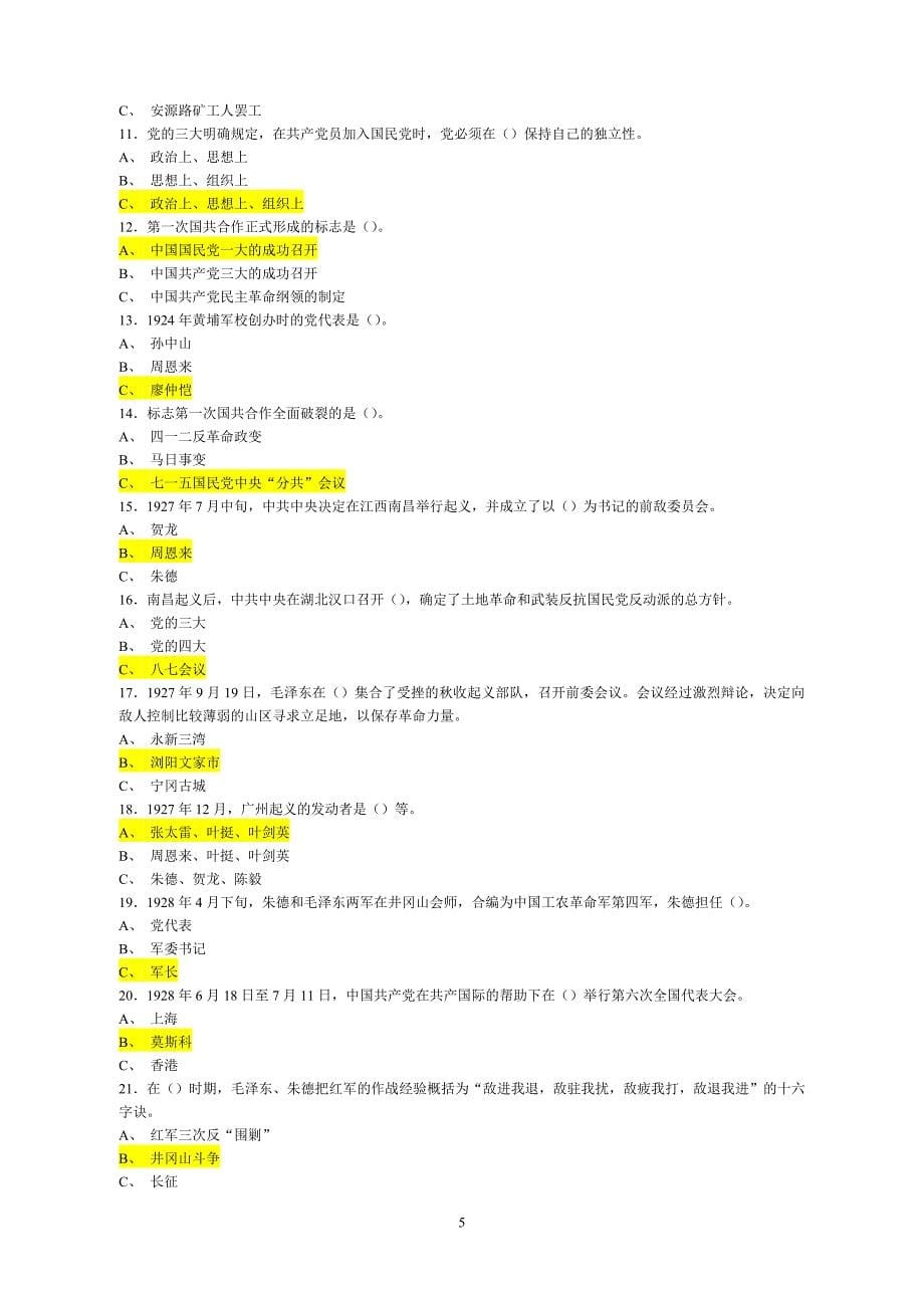 入党积极分子 考试 题库资料_第5页