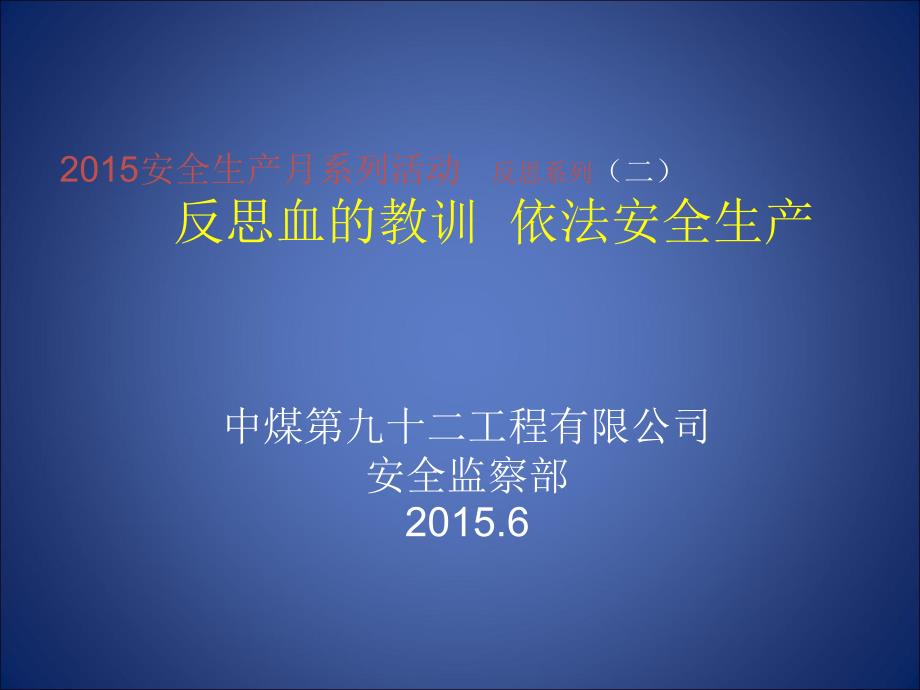 机电安装企业事故案例分析(新)课件_第1页