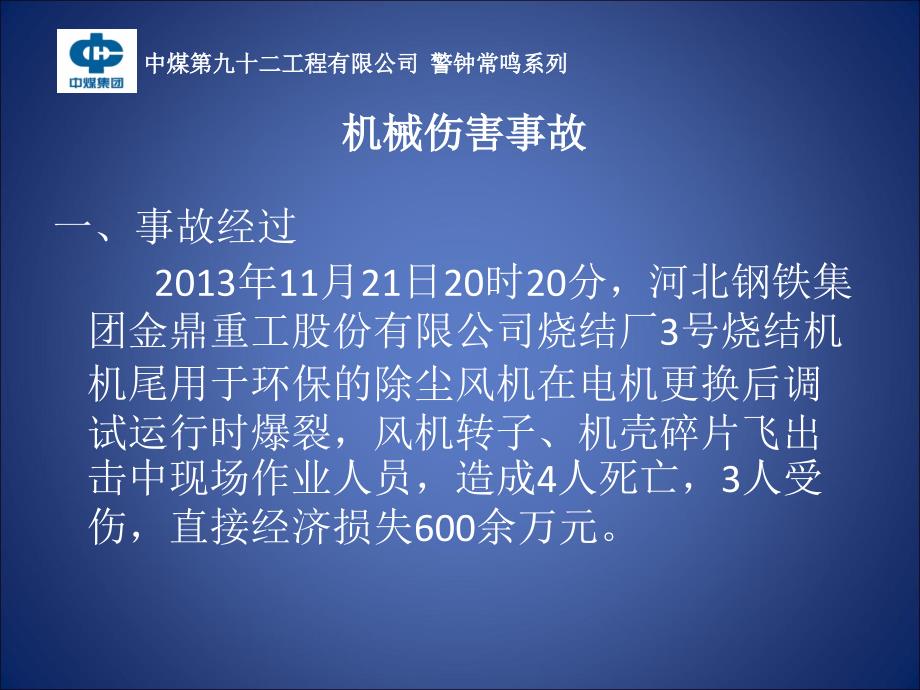 机电安装企业事故案例分析(新)课件_第2页