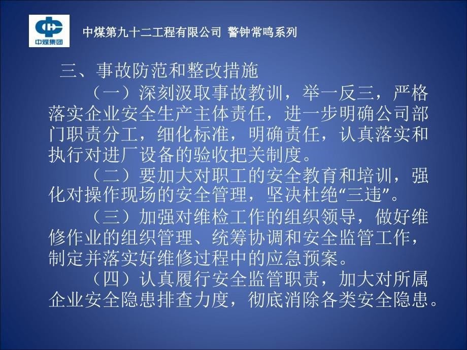 机电安装企业事故案例分析(新)课件_第5页