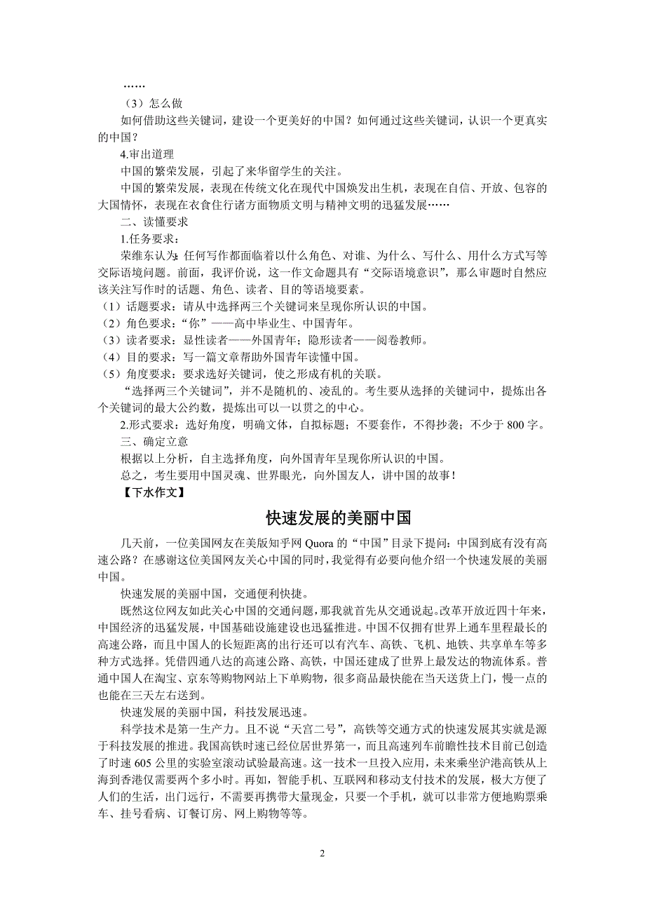 2017年全国卷1高考作文命意解析与写作示例资料_第2页