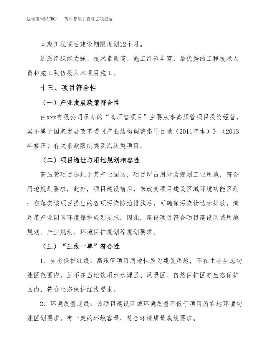 高压管项目投资立项报告.docx_第5页