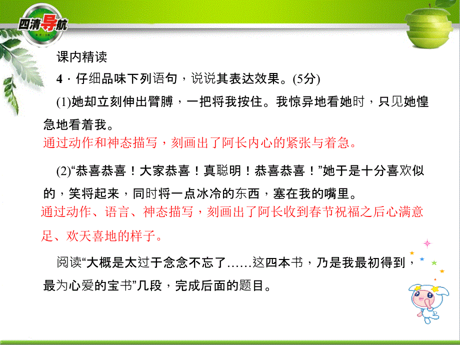 八年级语文人教版习题课件6.阿长与山海经_第4页