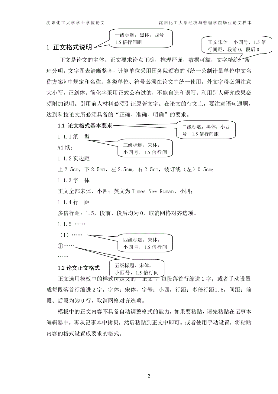 毕业论文样本(正文)..资料_第2页