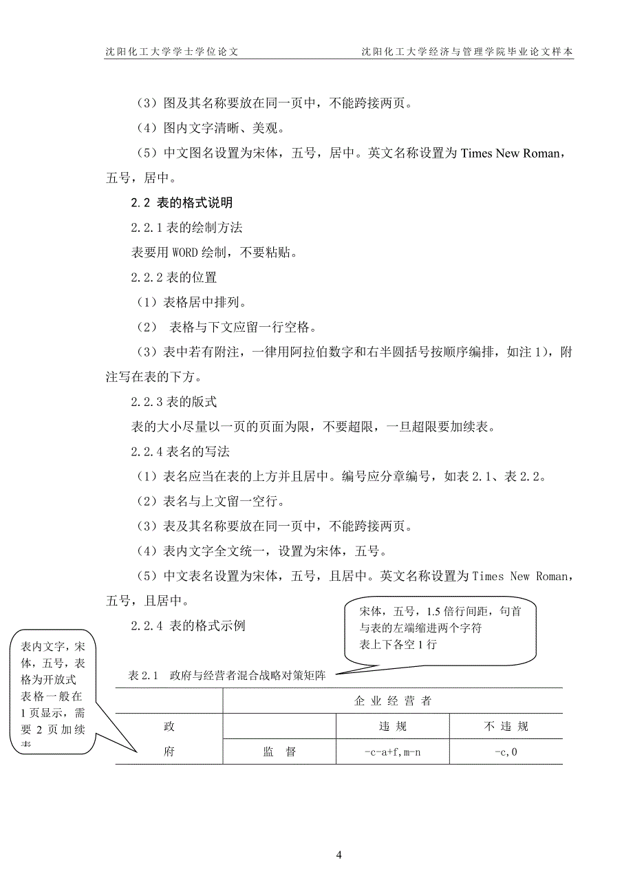 毕业论文样本(正文)..资料_第4页