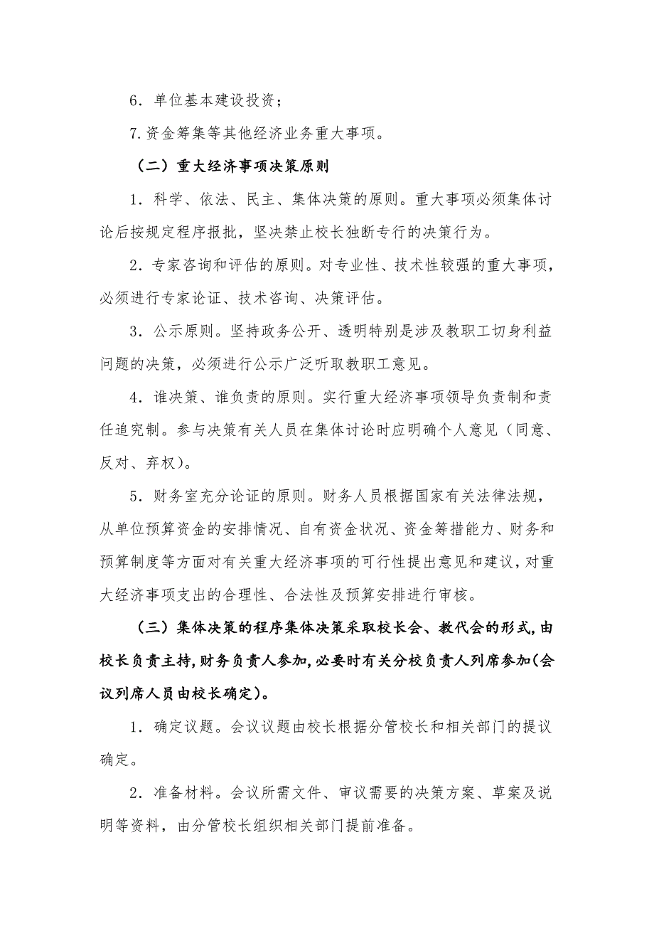 某某某学校内部控制 工作 机制资料_第2页