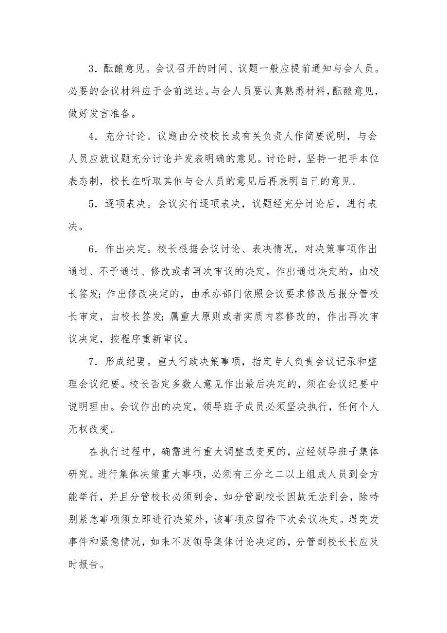 某某某学校内部控制 工作 机制资料_第3页