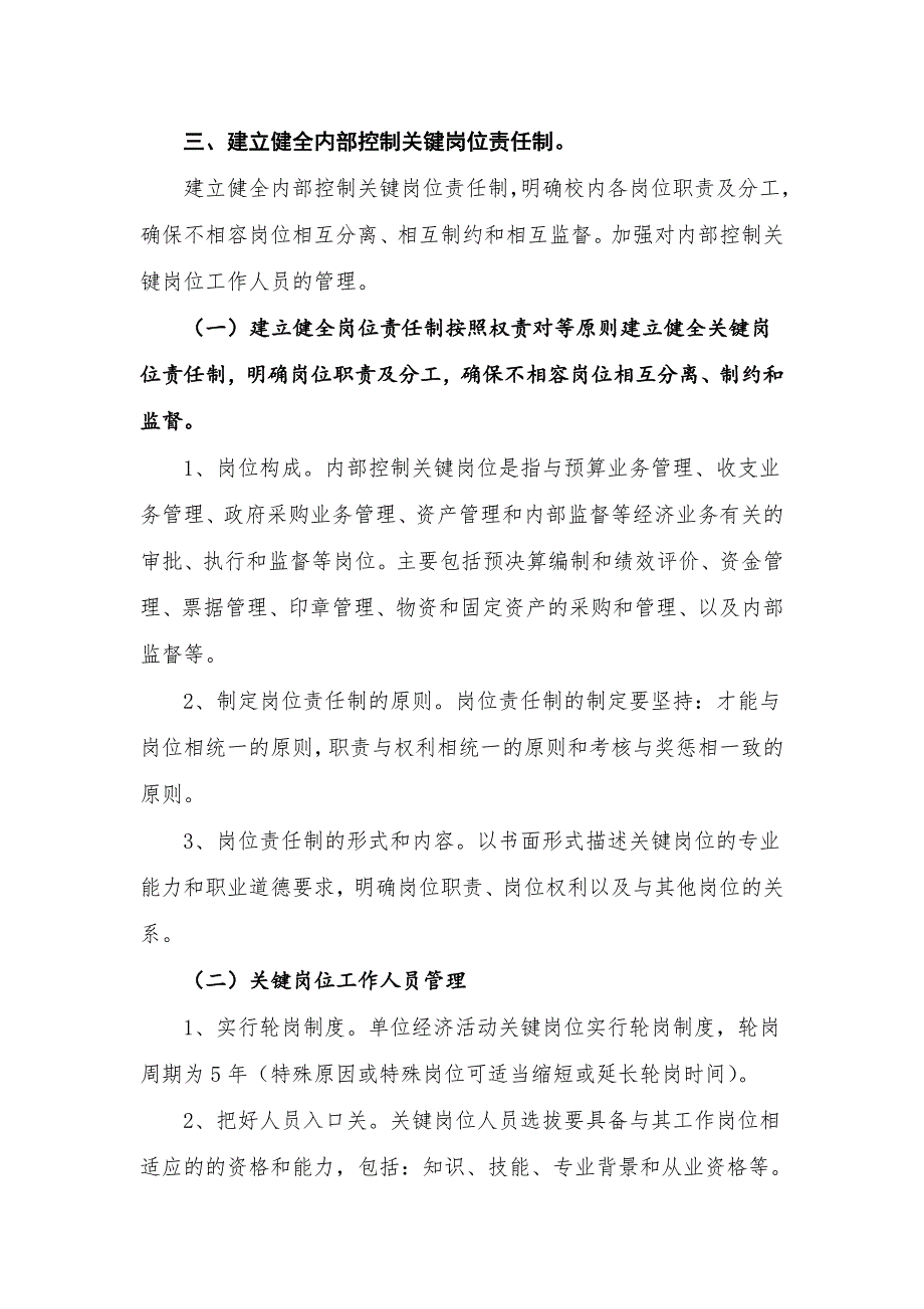 某某某学校内部控制 工作 机制资料_第4页