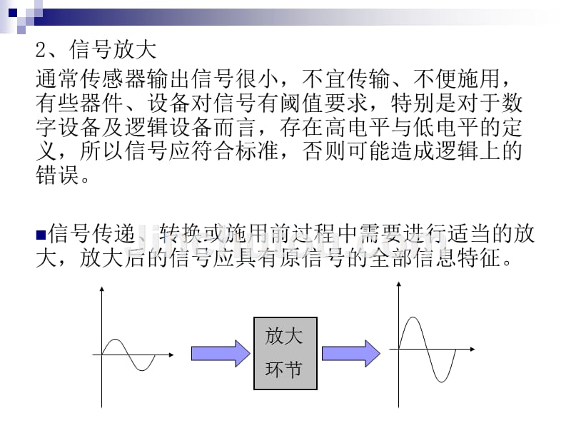 自动化概论 教学课件 ppt 作者 夏洪永 编自动化概论6_第3页