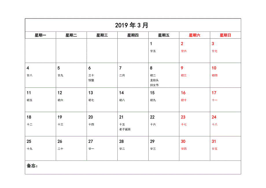 2019年简洁工作月历  每月 一张资料_第3页