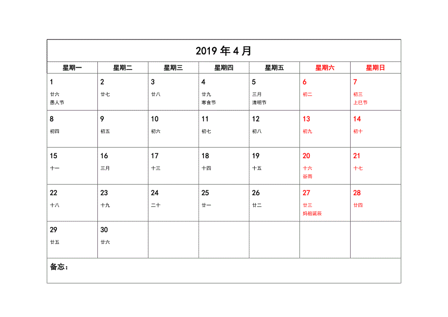 2019年简洁工作月历  每月 一张资料_第4页