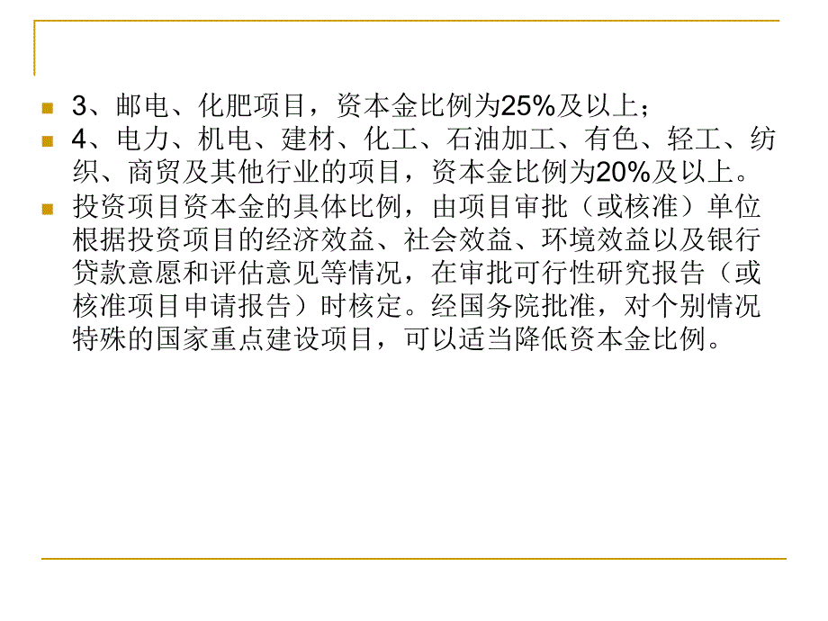 工程经济学 教学课件 ppt 作者 项勇 第七章 工程项目融资与成本_第4页