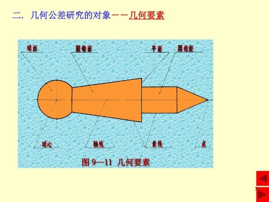 互换性与测量技术基础案例教程马惠萍电子课件第31章几何公差_第5页