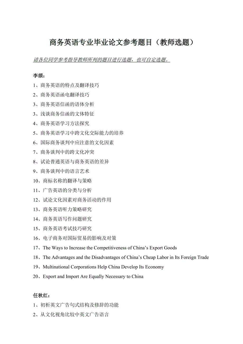 商务英语专业毕业论文选题资料_第1页