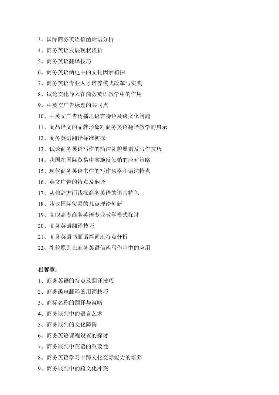 商务英语专业毕业论文选题资料_第2页