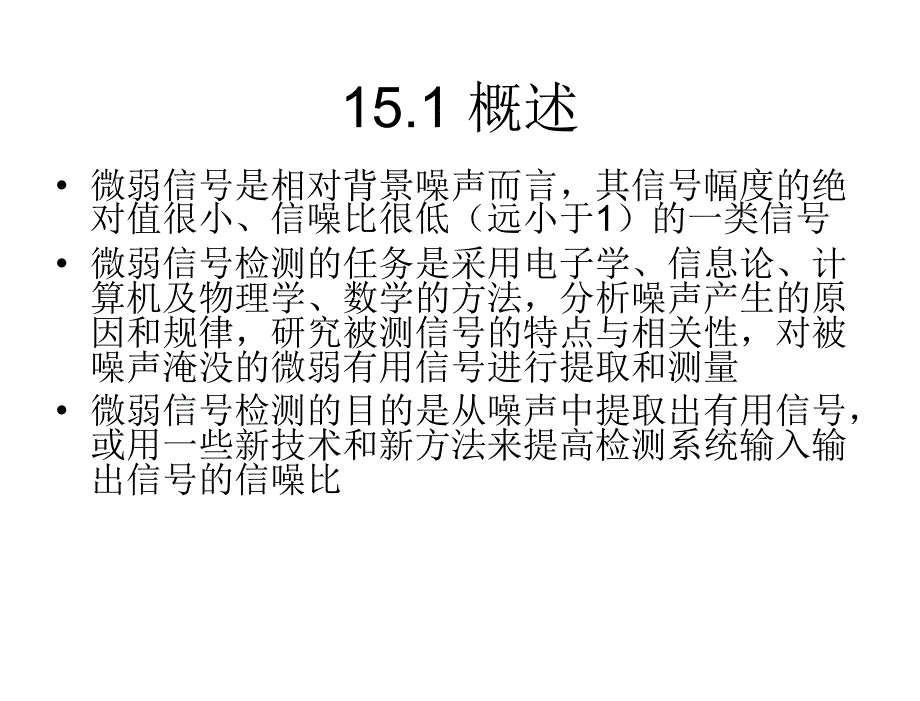 传感器与检测技术第2版胡向东电子课件第15章节_第3页