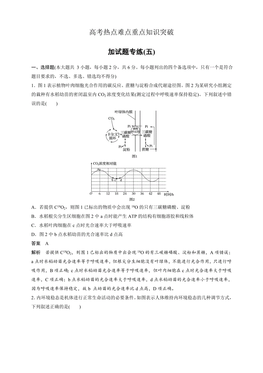 精校word版---高考热点难点重点知识突破加试题专练(五)_第1页