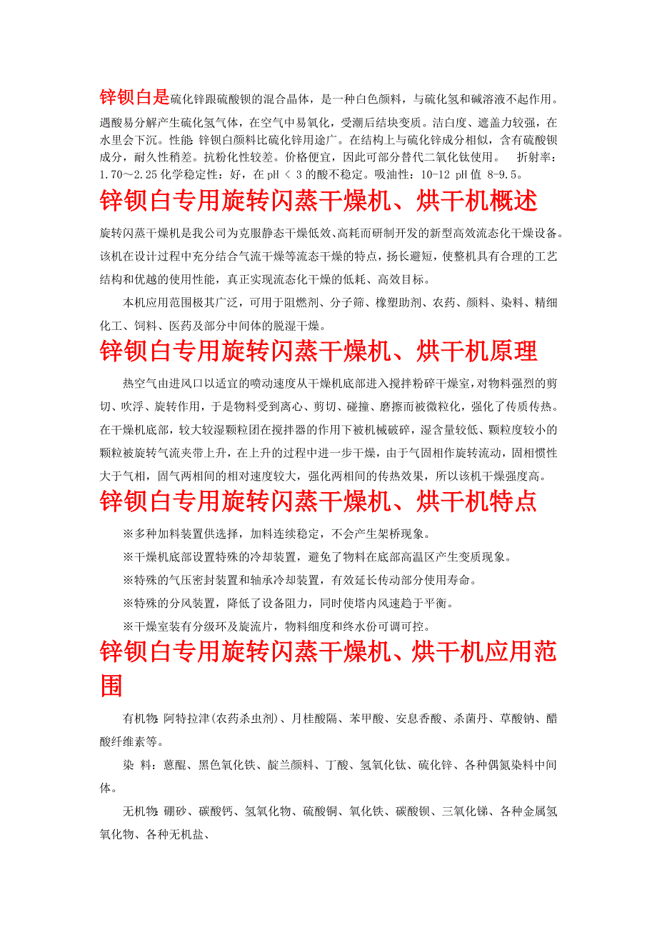 产品规格齐全锌钡白专用旋转闪蒸干燥机、烘干机_第1页