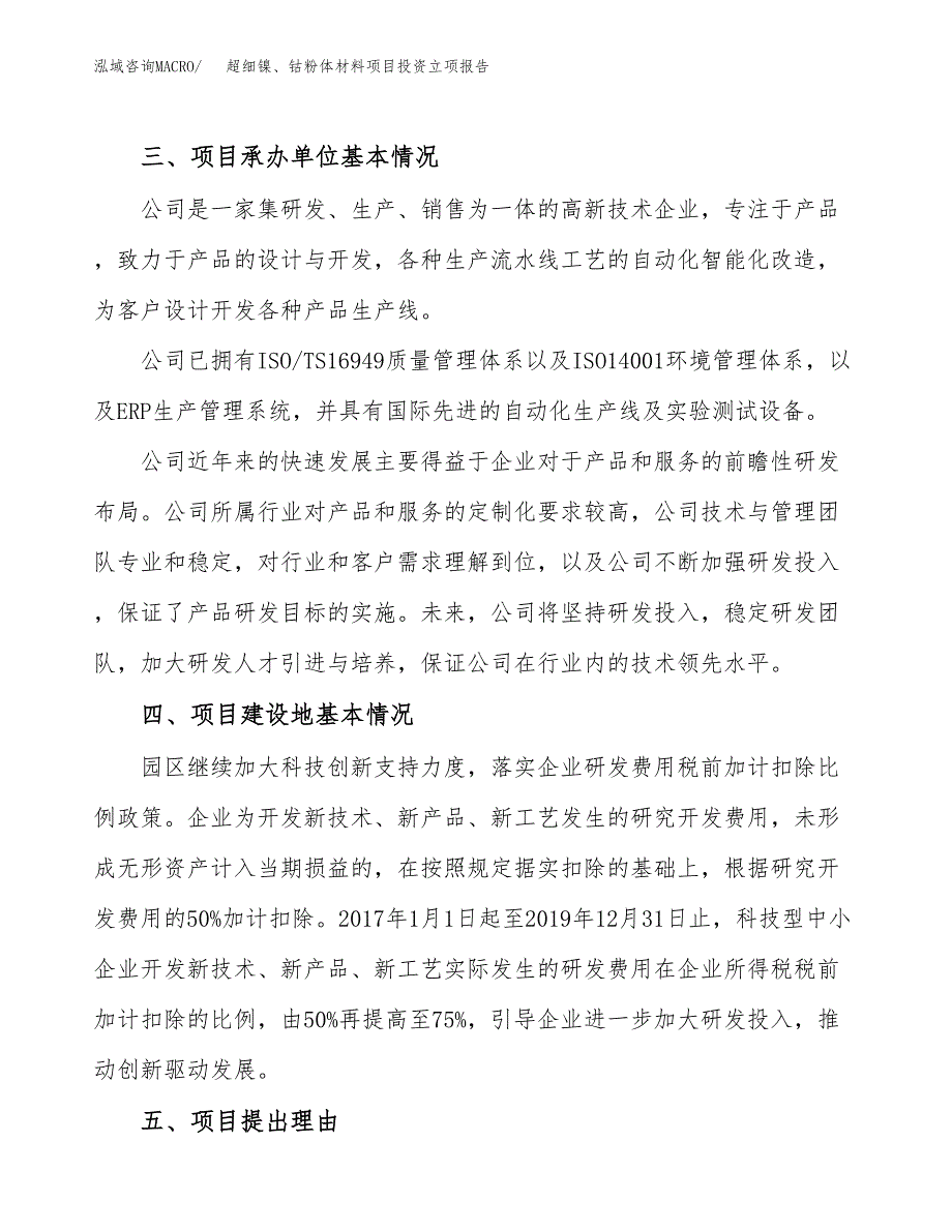 超细镍、钴粉体材料项目投资立项报告.docx_第2页