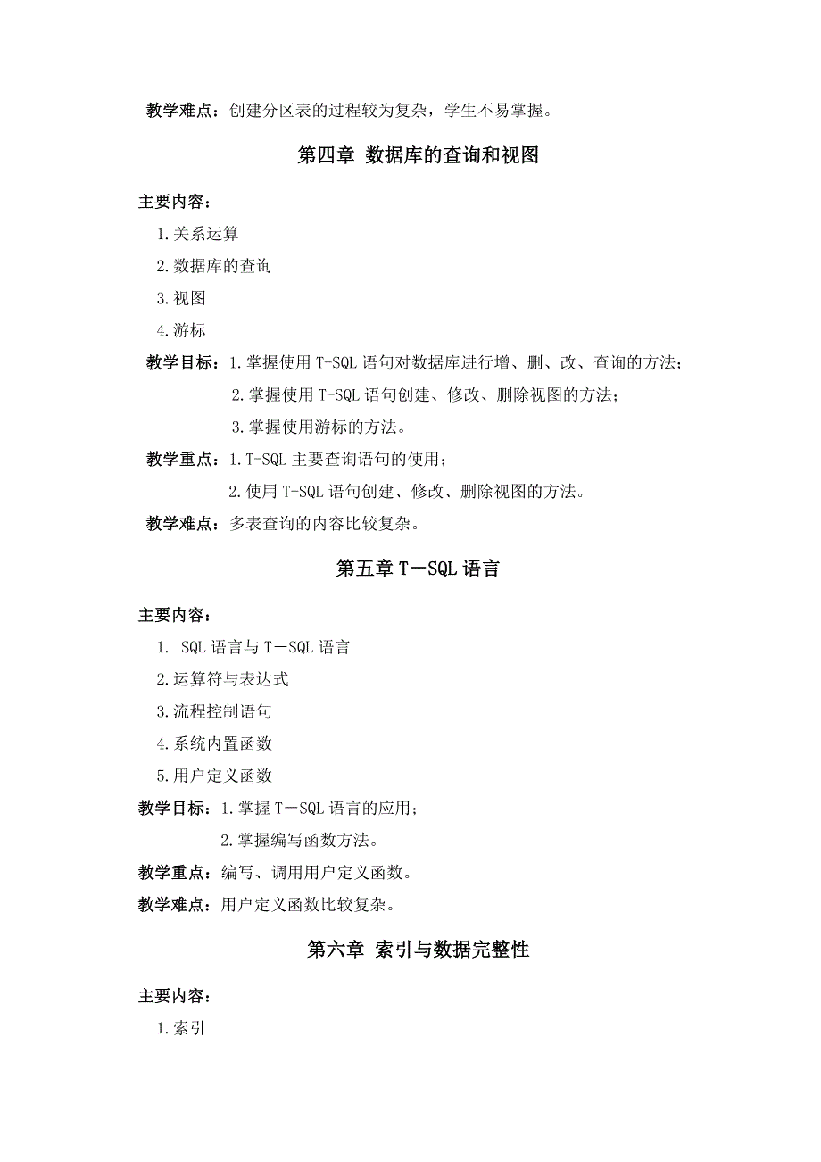 数据库技术SQLServer2005 教学 大纲资料_第4页