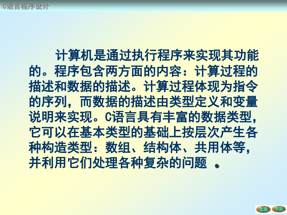 C语言程序设计 教学课件 ppt 作者 蔡启先第2章 数据和运算_第2页