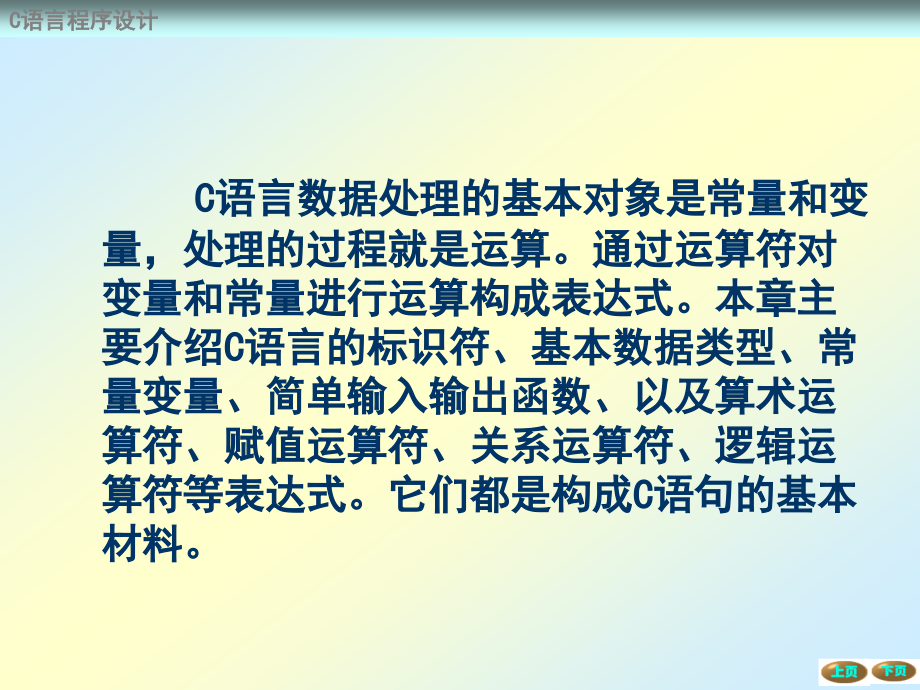 C语言程序设计 教学课件 ppt 作者 蔡启先第2章 数据和运算_第4页