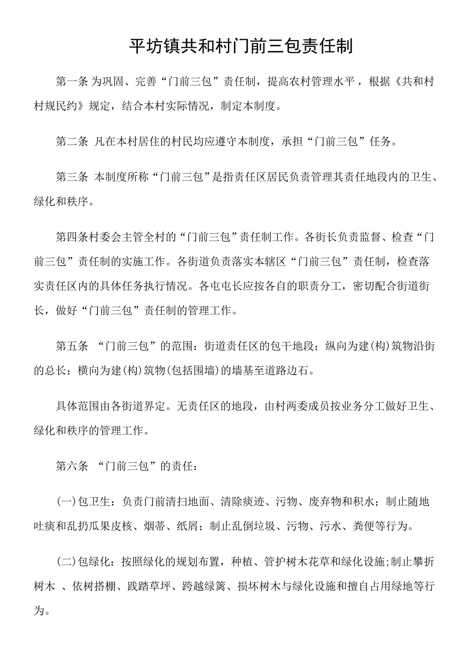 农村制度——村规民约资料_第3页