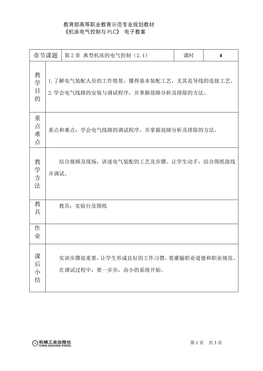 机床电气控制与PLC 教学课件  作者 王浩 1_第2章2.4_第1页