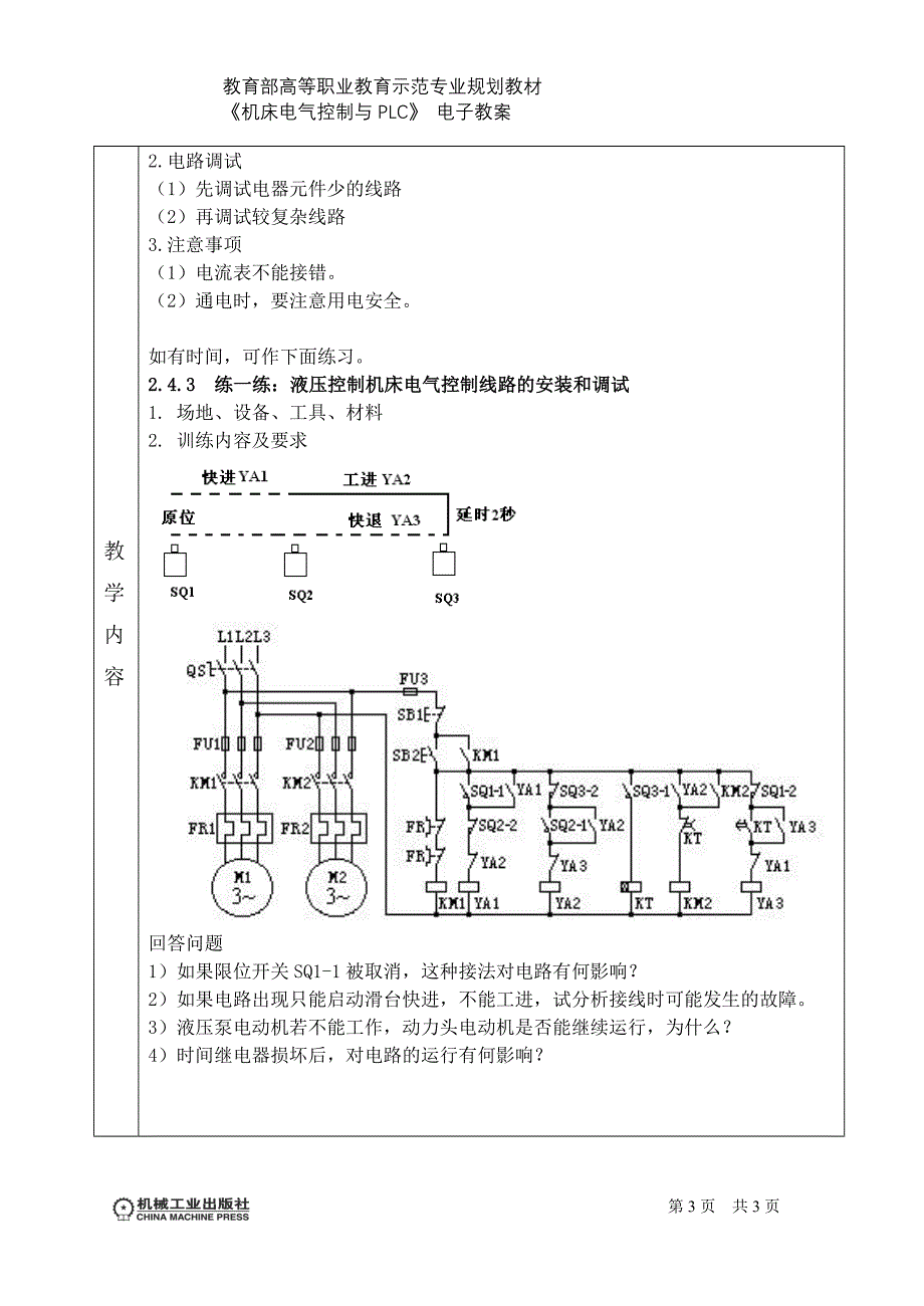 机床电气控制与PLC 教学课件  作者 王浩 1_第2章2.4_第3页