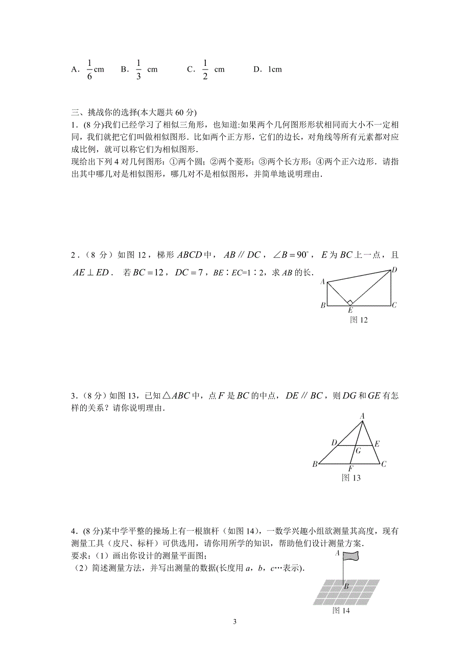 相似图形测试题及答案资料_第3页