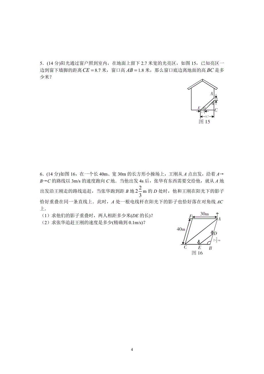 相似图形测试题及答案资料_第4页