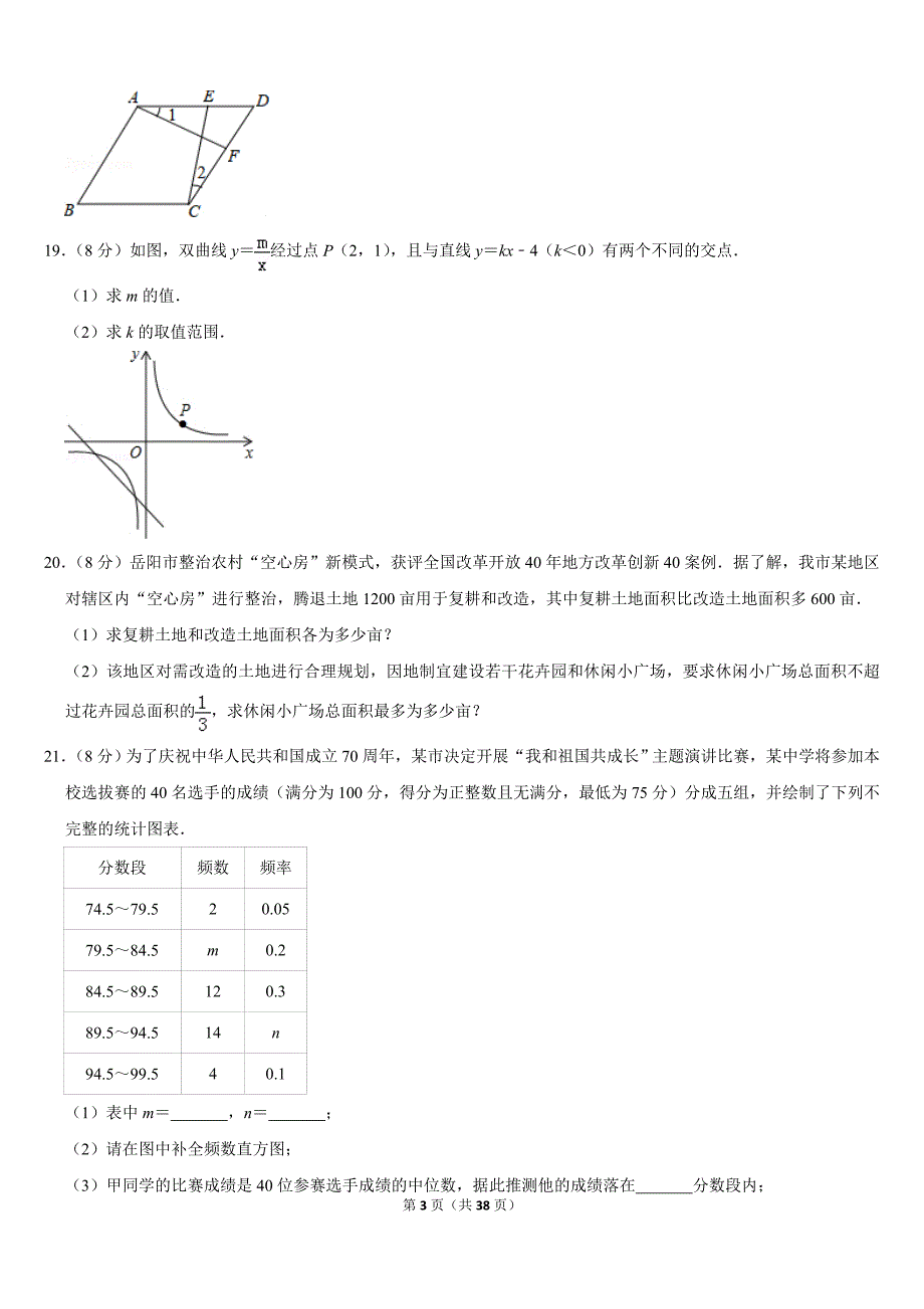 2019年湖南省岳阳市中考数学试卷_第3页