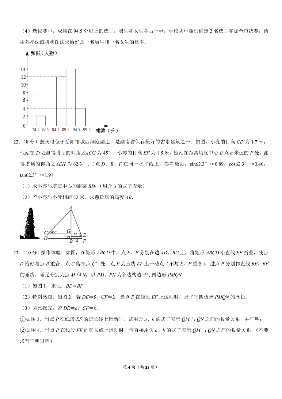 2019年湖南省岳阳市中考数学试卷_第4页