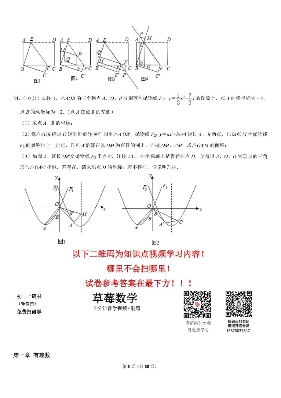 2019年湖南省岳阳市中考数学试卷_第5页