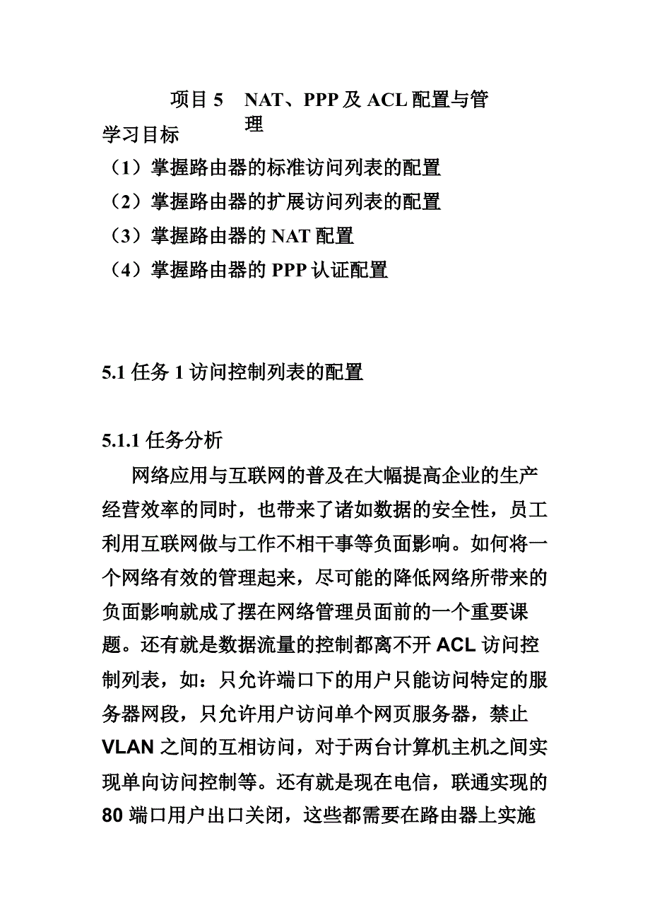 计算机组网工程与实训 教学课件 ppt 作者 陈学平 主编 王明昊 副主编项目5 NAT PPP及ACL配置与管理_第1页