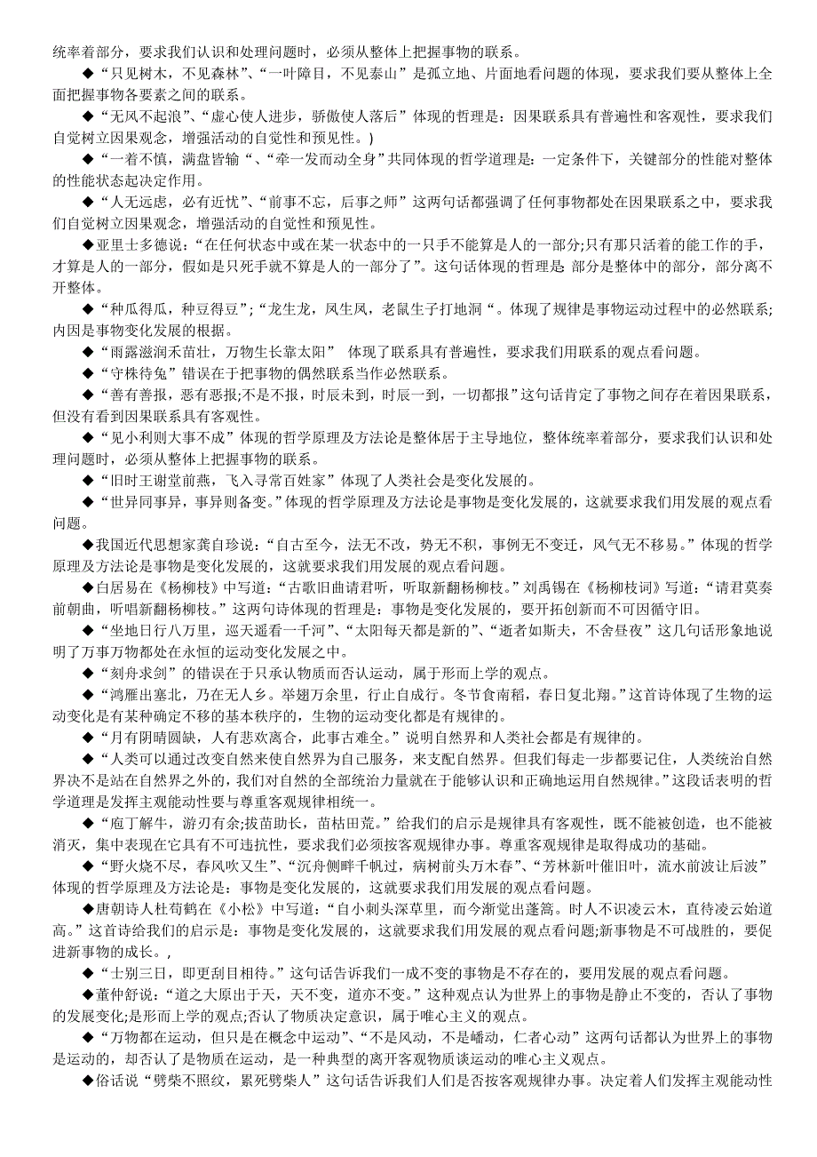 名言警句对应的哲学原理大全资料_第2页