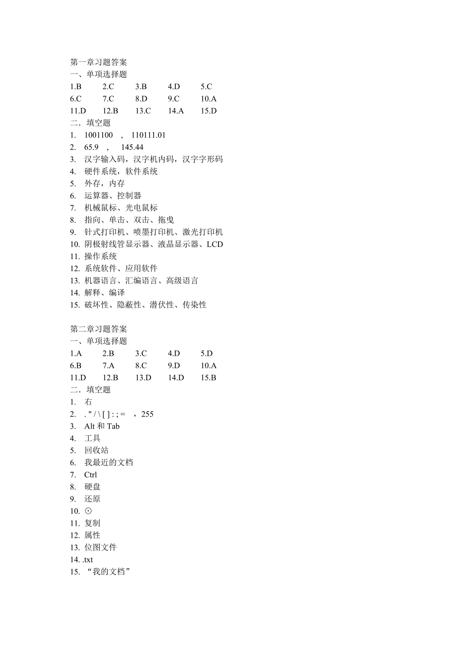 计算机文化基础 教学课件  作者 冯小辉 习题答案_第1页