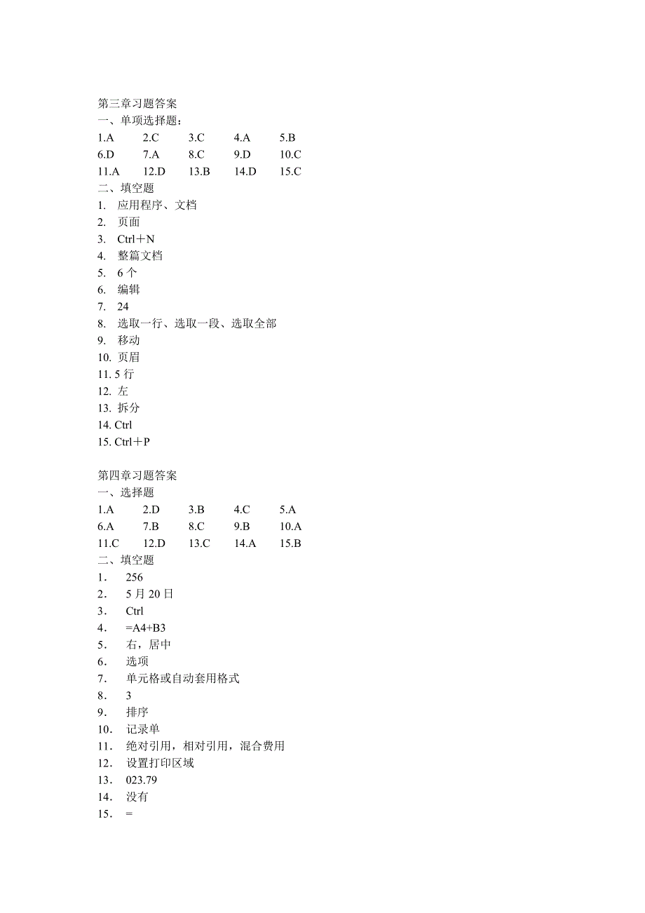 计算机文化基础 教学课件  作者 冯小辉 习题答案_第2页