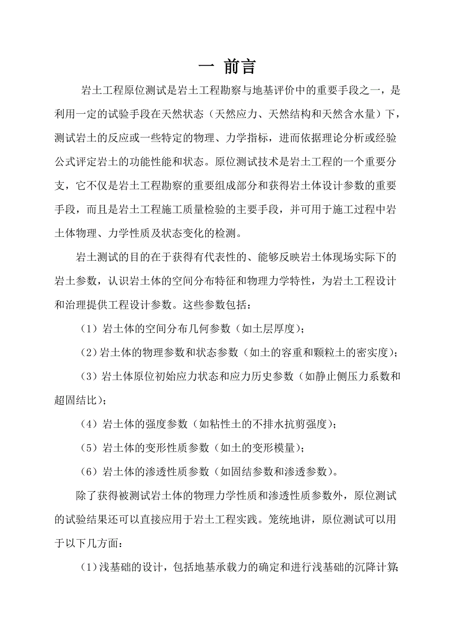 岩土工程测试实 习报 告.资料_第3页