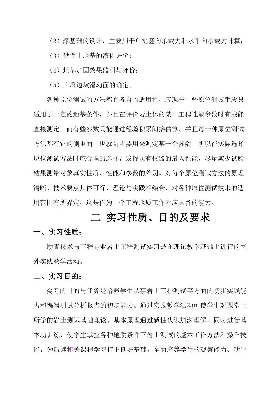 岩土工程测试实 习报 告.资料_第4页